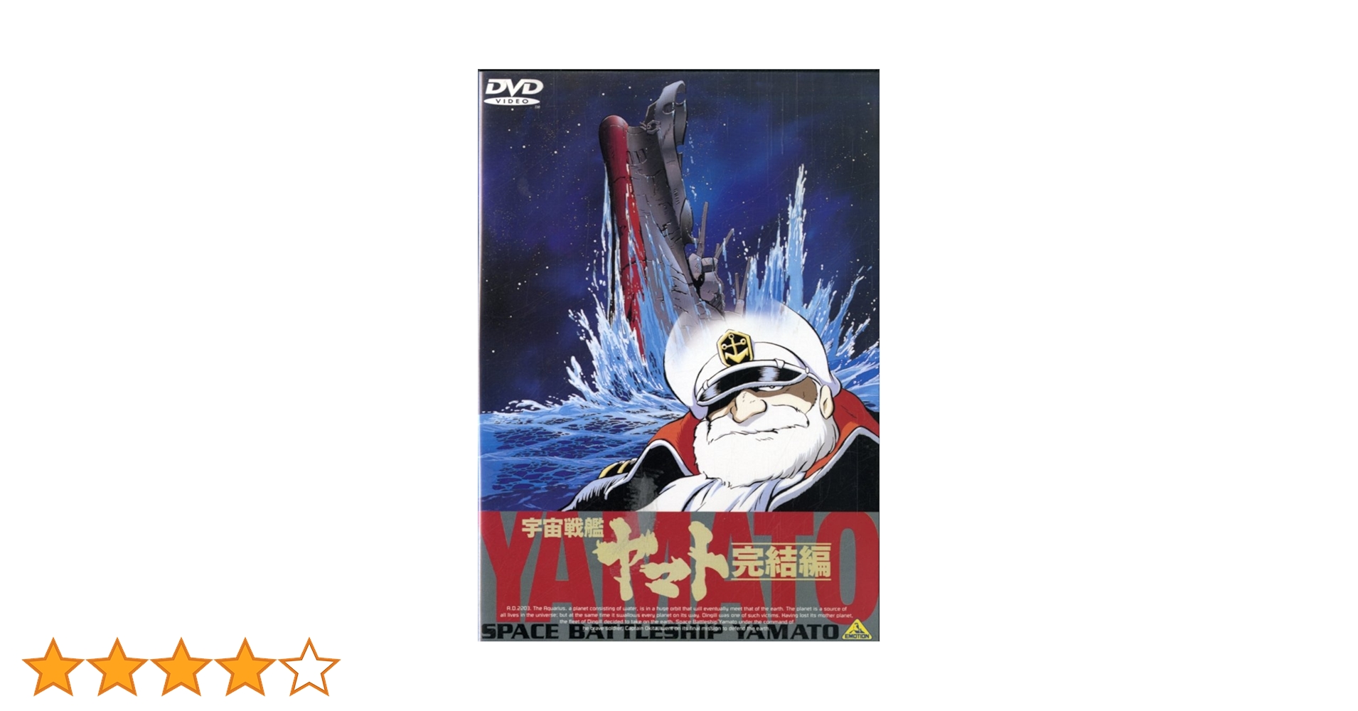 宇宙戦艦ヤマト 1期~3期+関連作6本 レンタルDVD アニメ 全巻完結セット Amazon.co.jp: 宇宙戦艦ヤマト～完結編～【劇場版】 [DVD] : 富山敬